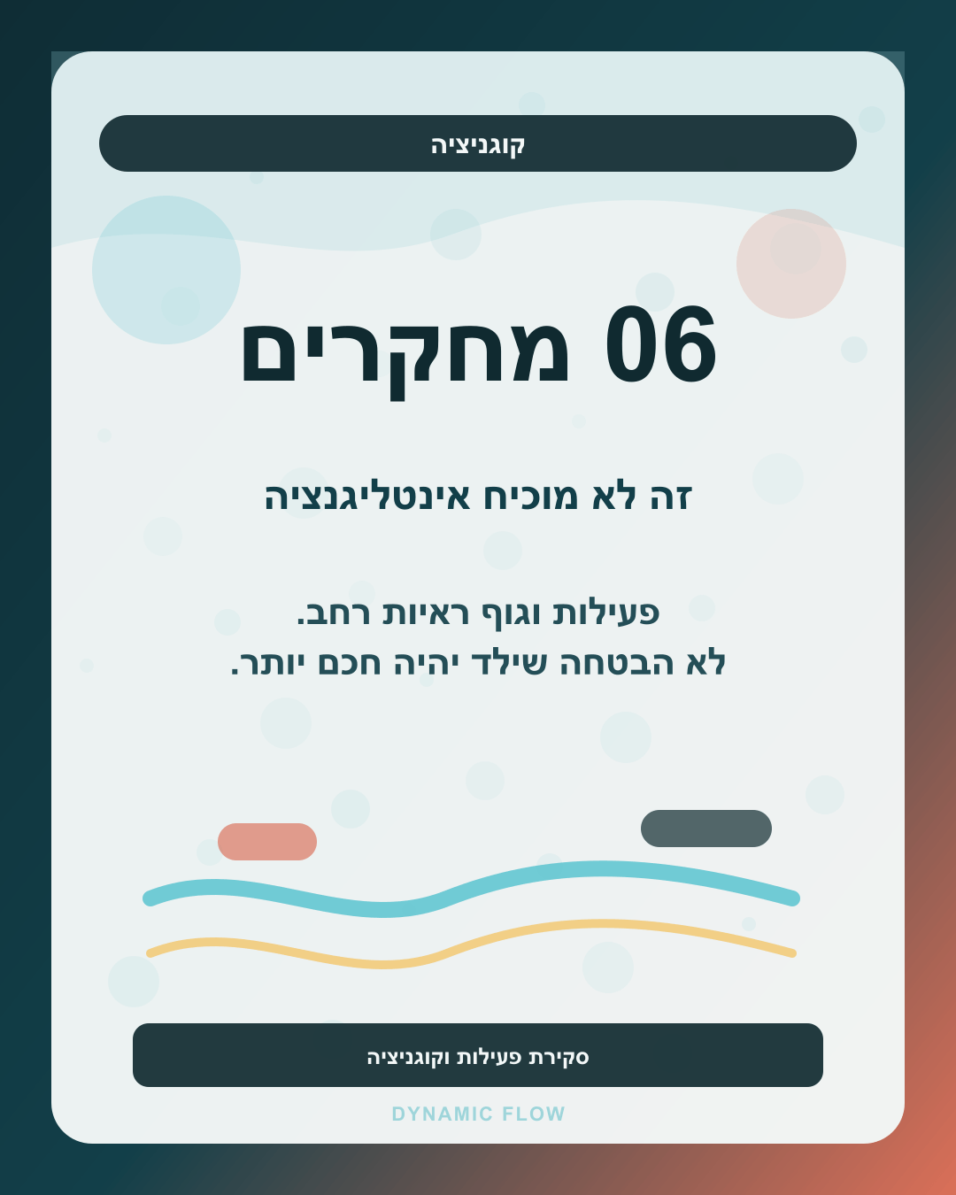 שישים מחקרים על פעילות גופנית וקוגניציה