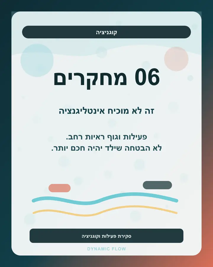 שישים מחקרים על פעילות גופנית וקוגניציה